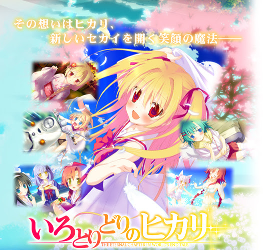 いろとりどりのセカイ World S End Complete