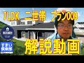 【人気ダウンロード！】 完全分離型二世帯住宅間取り 70坪 144083
