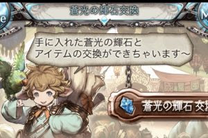 グラブルの各タウンにある隠しトレジャーの全貌 ネタバレあり