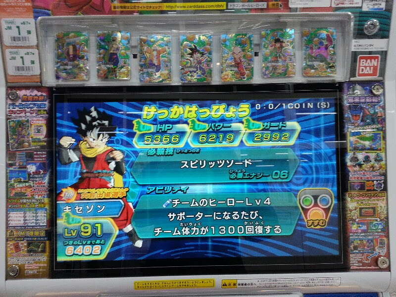 トシと息子のドラゴンボールヒーローズ最強への道 13年12月