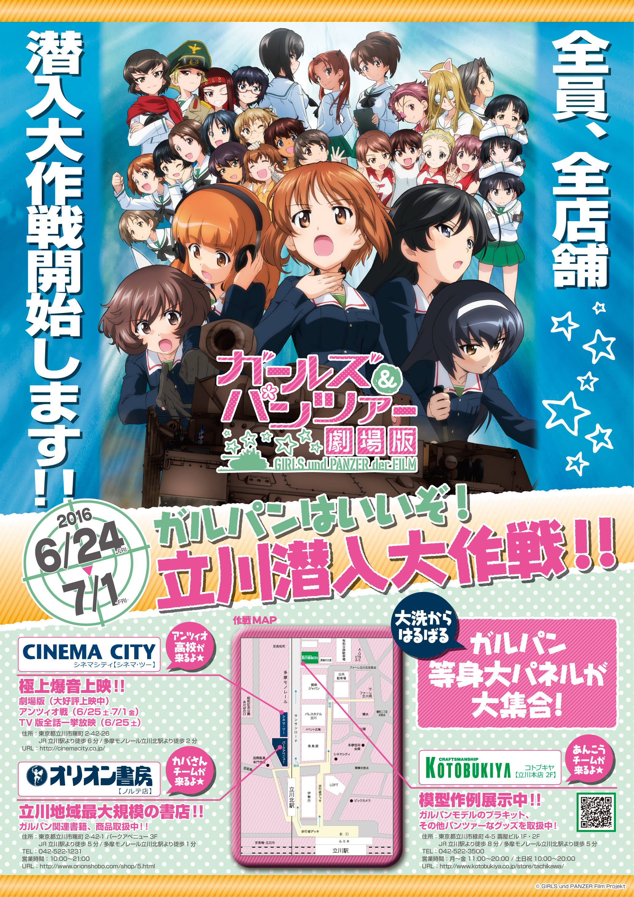 ガルパンはいいぞ 立川潜入大作戦 極上爆音上映 の聖地立川で ガールズ パンツァー キャンペーンを実施 記事詳細 Infoseekニュース