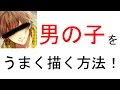[最も選択された] 描き方 男の子 かっこいい 服 イラスト 286314