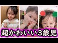 コンプリート！ 3 歳児 かわいい 368572-3 歳児 可愛い ダンス