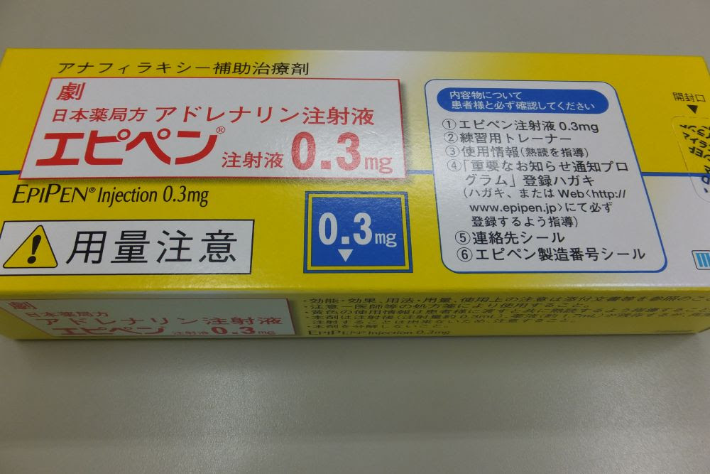 あきば医院 寒河江市 寒河江駅 整形外科 内科 外科 皮膚科 エピペン処方について