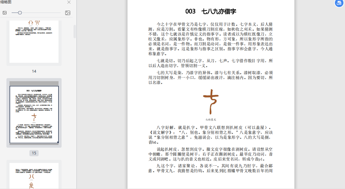 白鱼解字流沙河在线阅读读后感 白鱼解字 流沙河讲汉字 精装畅读版 Pdf电子书下载 精品下载