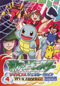 ポケットモンスター アドバンスジェネレーション06 バトルフロンティア 第４巻 Pocketmonsters Net