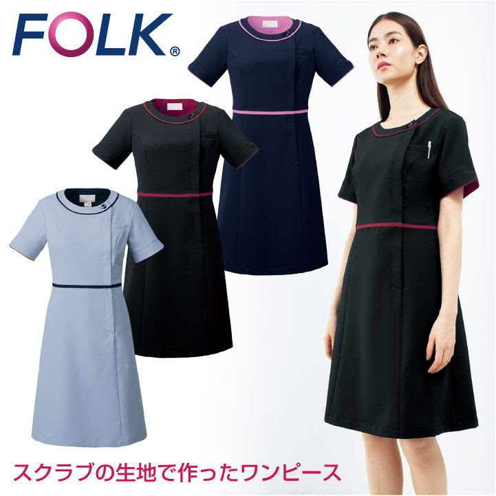 爆安 ワンピース ワンピース 防寒着 Folk 半袖 前開き 白衣 メディカルウェア Fo 3019sc スポーツインナーsportstk3019sc Folk レインウェア おしゃれ フォーク レディース ワンピース 吸汗 速乾 透け防止 イージーケア ファスナー開き 女性用 医療 看護師 美容 受付