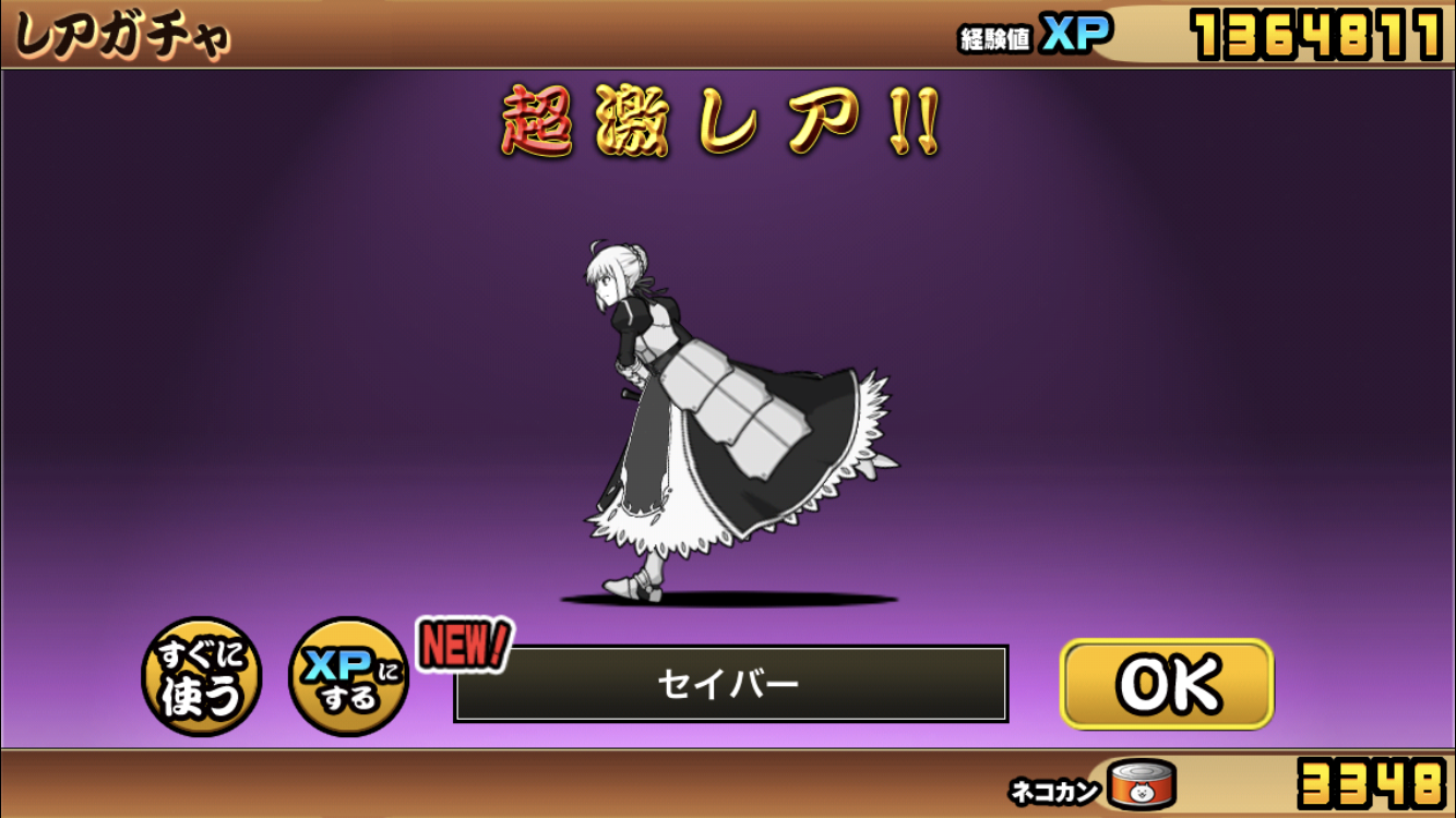 にゃんこ大戦争 Fateコラボに惹かれて始めて 11連2回したけど凛しか出なくてショックだったにゃ にゃんこ大戦争攻略まとめ速報