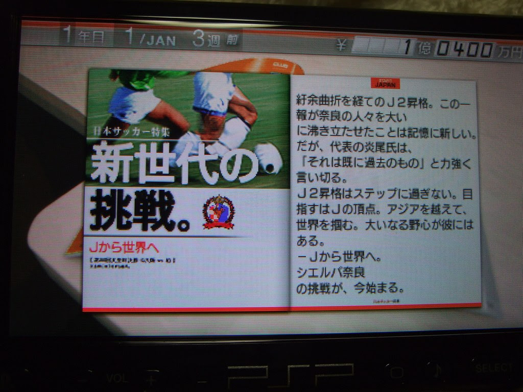 サカつく６日記 その２ 奈良から始まるドリーム 指先からぶどう弾