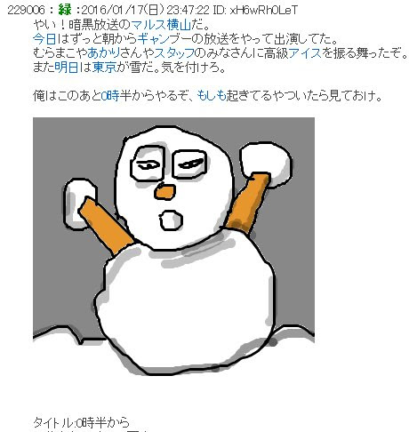 横山緑がギャンブーで行けなかった新年会のことをひたすらディス にこにこ観察したい