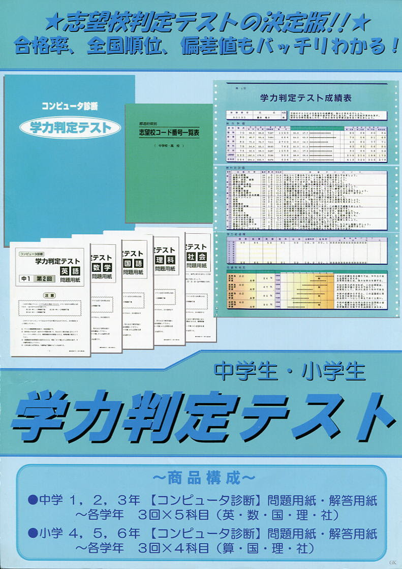 学力診断テスト おすすめの小学生 中学生の学力判定テスト