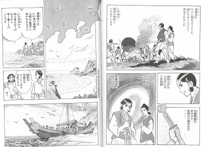 まんがで読む古事記 倭建命 ブログ 三ノ宮通信