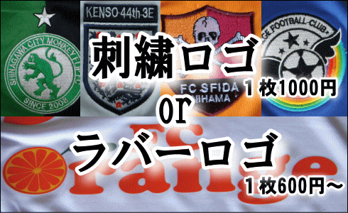 サッカーユニフォーム 作成 チームオーダーが激安 サッカーショップサンテイク
