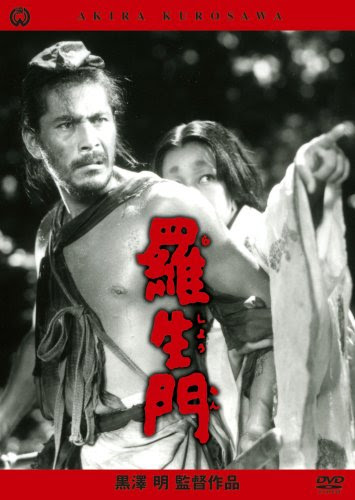 解釈しても藪の中 黒澤明 羅生門 シネマトブログ