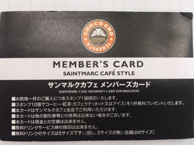 Auスマートパス サンマルクカフェで 素晴らしい時間つぶしを１００円 税抜 で 郷に入っては郷に従え