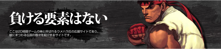 ウメハラとは ウメハラまとめサイト The Beast Daigo