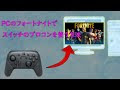 Switch コントローラー pc フォートナイト 276997-Switch コントローラー pc フォートナイト