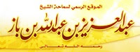 http://www.binbaz.org.sa/