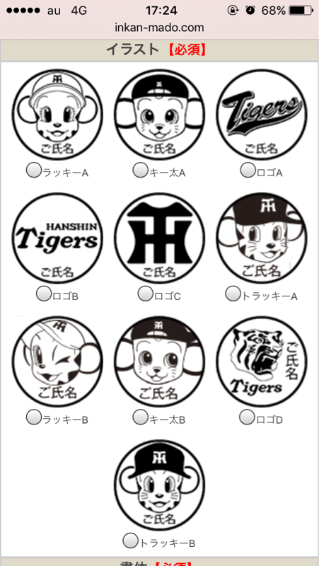 阪神タイガースさん とんでもない印鑑の販売を承認していた トラニュース 阪神タイガース応援ファンサイト