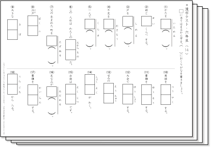 小学校で習う漢字1006字の練習プリント テストが全て完成 ちびむすブログ