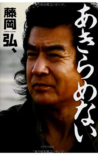 藤岡弘の名言 地球の名言