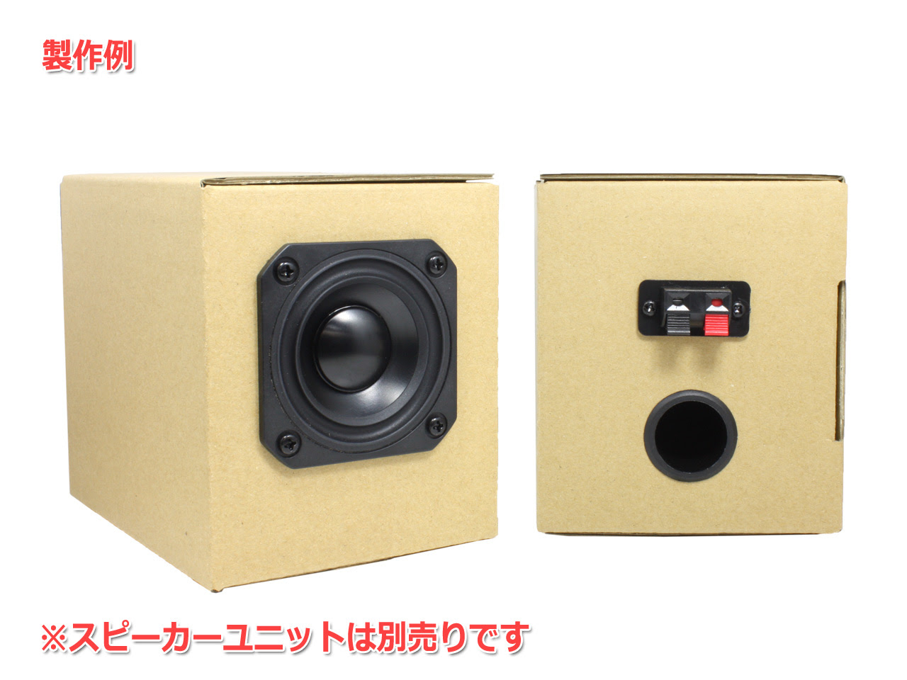 ダンボール製スピーカー自作エンクロージャーキット だんすぴkit を新発売 新製品のご案内 North Flat Japan 株式会社ノースフラットジャパン公式