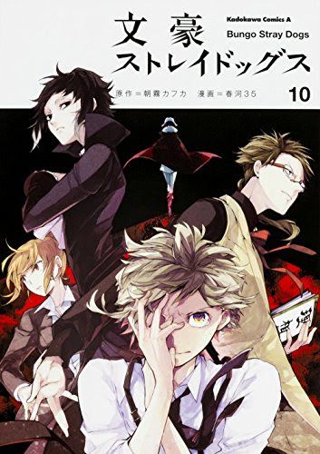 ネタバレあり アニメ 文豪ストレイドッグス9話 あらすじ 感想 ヤングエース 朝霧カフカ ヤマナード