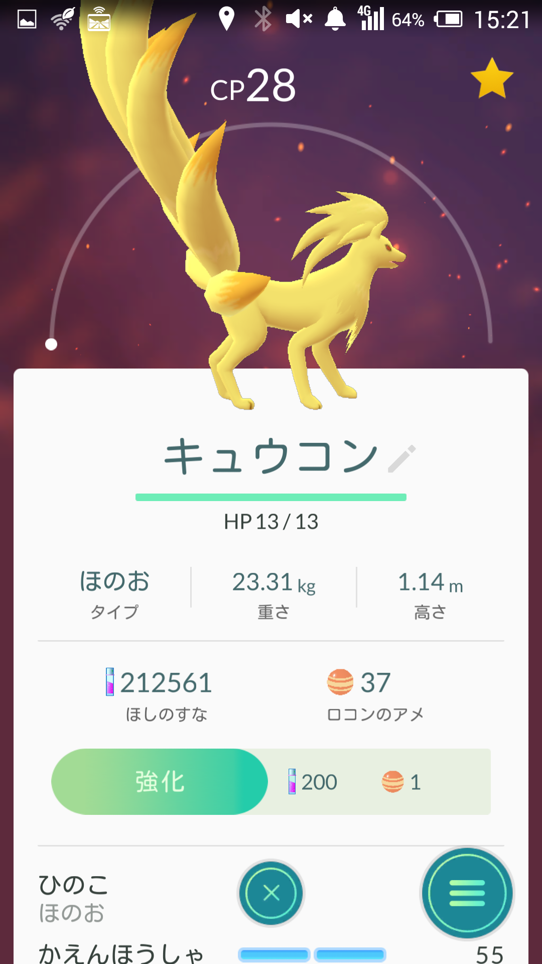 ポケモンgo キュウコン可愛いと思ってたけど色んな角度で見てたら怖くなったwwwww ポケモンgo攻略まとめ速報