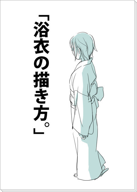 浴衣の描き方 Pixiv年鑑 B
