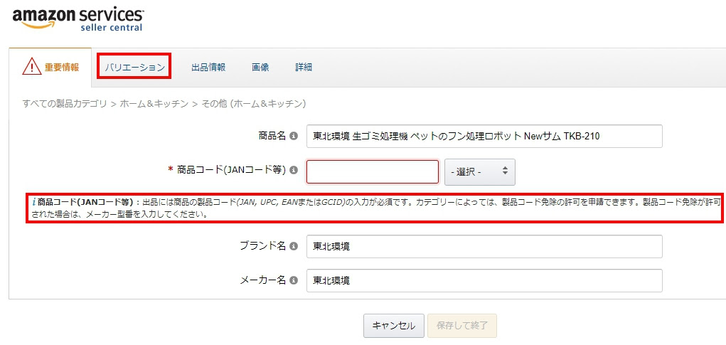 バリエーション設定の作成を覚えて仕入れの幅を広げよう 本校 アマ転