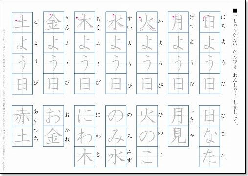 １年生の漢字練習プリント 曜日の漢字 無料ダウンロード ちびむすブログ
