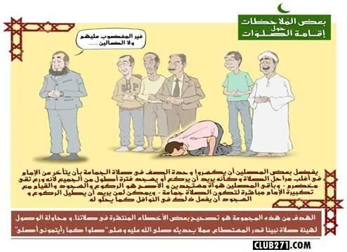 Some Common Mistakes during Prayer