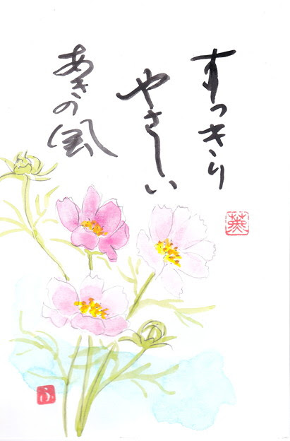 絵手紙四季だより コスモス 写真共有サイト フォト蔵