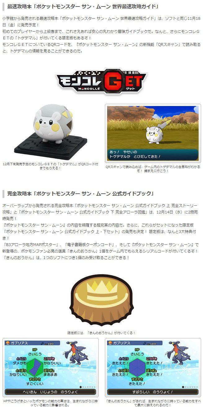 ポケモンsmの公式攻略本の限定版には豪華な特典が付属 限定版 ポケットモンスター サン ムーン 公式ガイドブック 上 下セット には全ての個体値を最大まで高めることが出来る きんのおうかん も コンシューマゲームファン