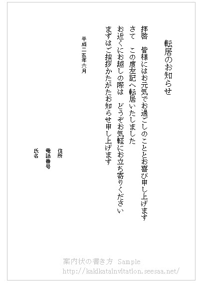 案内状の書き方 転居はがきの例文