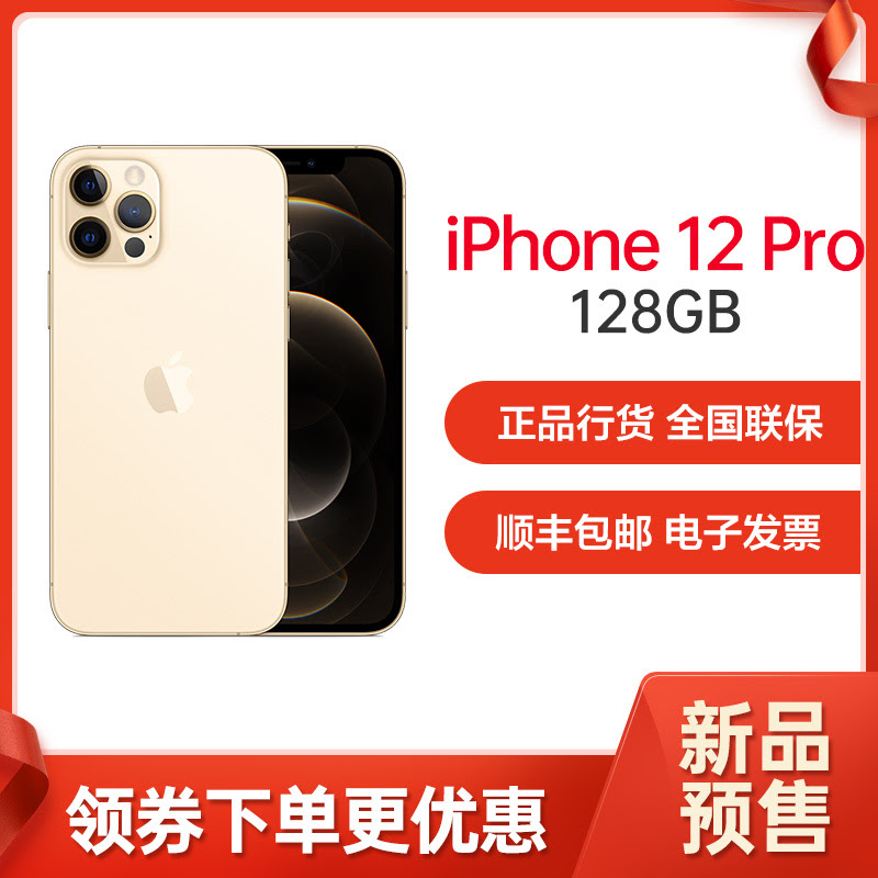 Apple手机iphone 12 Pro 5g 苹果 Apple Iphone 12 Pro 128gb 金色支持移动联通电信5g 双卡双待苹果 12pro 苹果iphone12pro 手机 价格图片品牌报价 苏宁易购天环云手机数码官方旗舰店