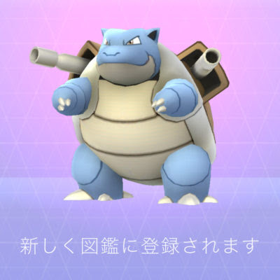 ポケモンgo カメールを進化させてカメックスをゲットしました