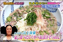 解決 ナイナイアンサー ニッチェ江上 サバ缶冷汁そうめん レシピ 7月5日 家呑みメシ いとうあさこ 七転八起