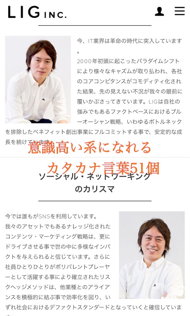 これであなたも意識高い系になれるカタカナ言葉51個 星とか面白いこととか