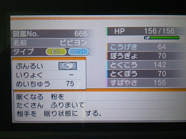 ポケットモンスターxy育成記 第1回 ビビヨン ゲームと他諸諸の日記