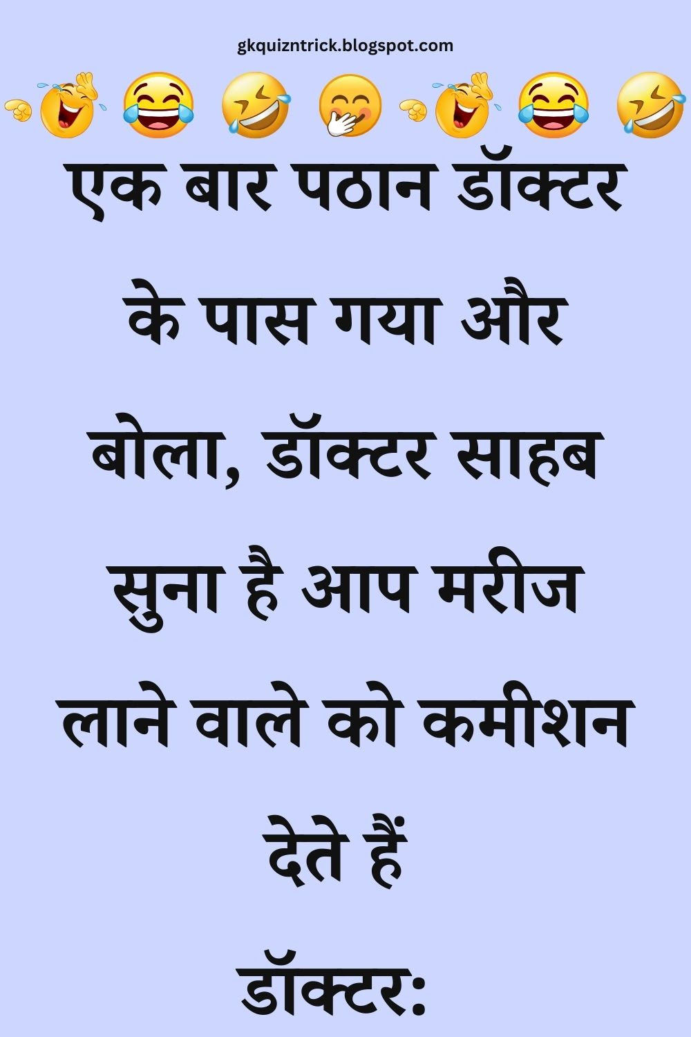 Funny Hindi Jokes