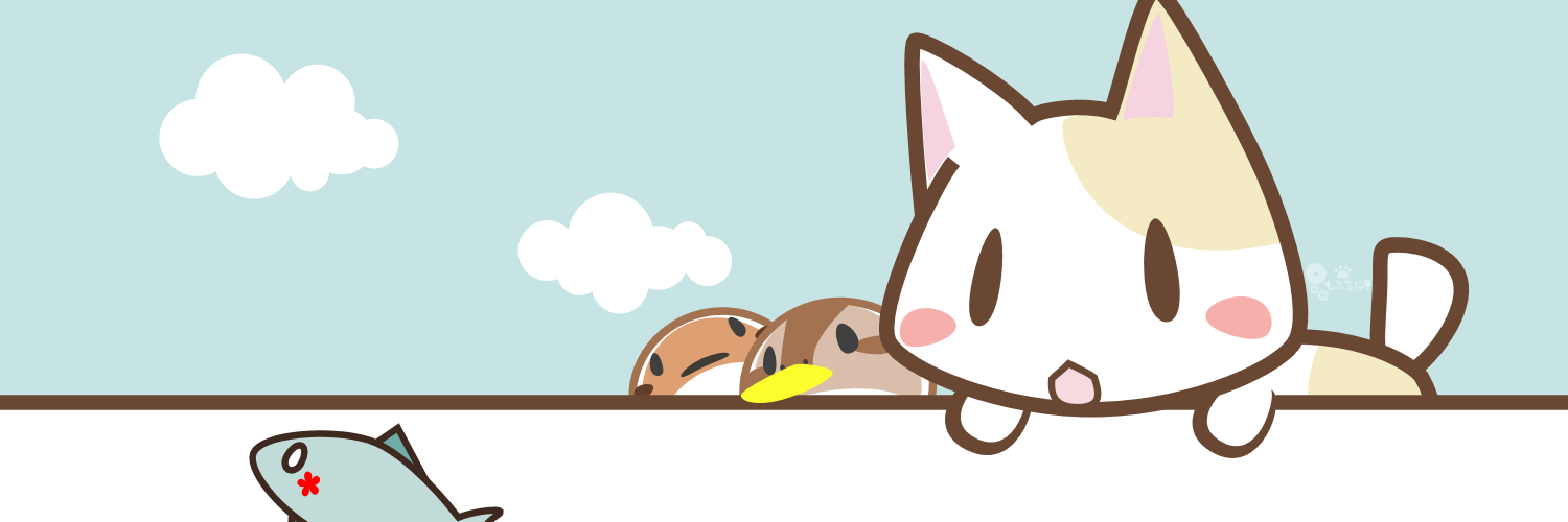 ぴょっこりひょっこりにゃんこ もふるに