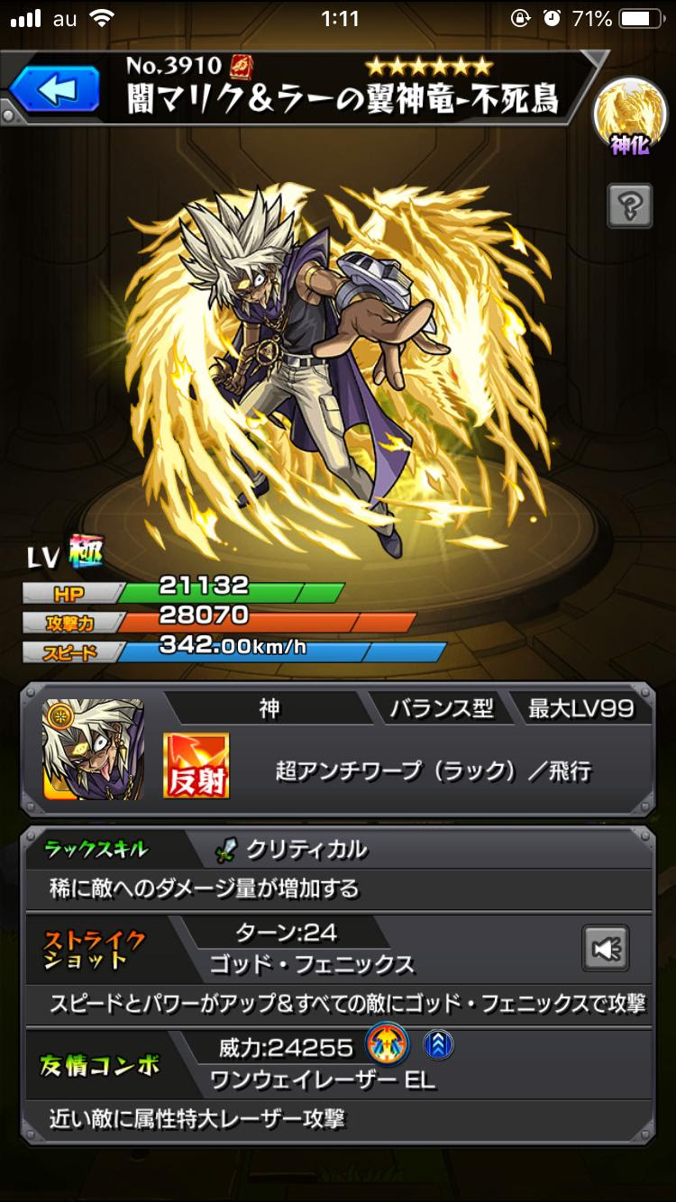 モンスト 超朗報 性能判明 闇マリク ラーの翼神竜ー不死鳥 禁忌15適正でルー難民救済 みんなの評価がヤバいｗｗｗｗｗ モンスト攻略ちあふる