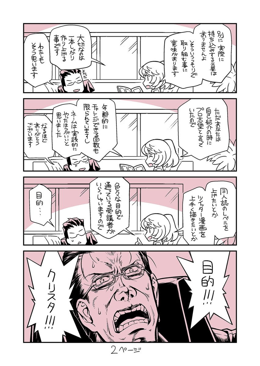 漫画家が駅前漫画教室に通う事になる話 後編 お時間よろしければ 前編中編からご覧くださいませ スタジオ東條 話題の画像がわかるサイト