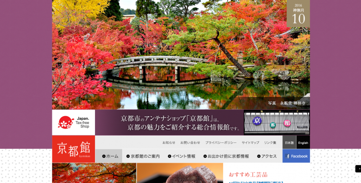 画像出典：http://www.kyotokan.jp/