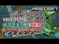 画像をダウンロード マイクラ ps4 トラップタワー 328498-マイクラ トラップタワー ps4 スポナー