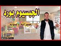 جبس غرف نوم كلاسيك 2021