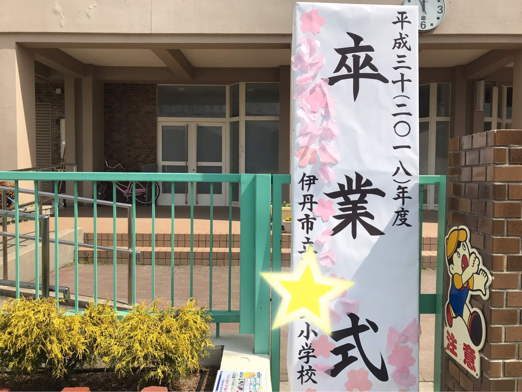 伊丹市 小学校卒業おめでとうございます 気になる服装いまどきは和装が多いの 号外net 伊丹市