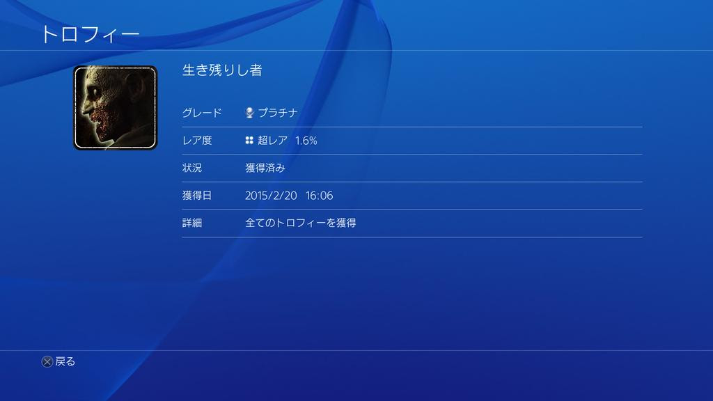 バイオハザードhdリマスター プラチナトロフィー コミニー Cominy