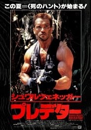 プレデター 1987映画ストリーミングオンライン日本語映画
